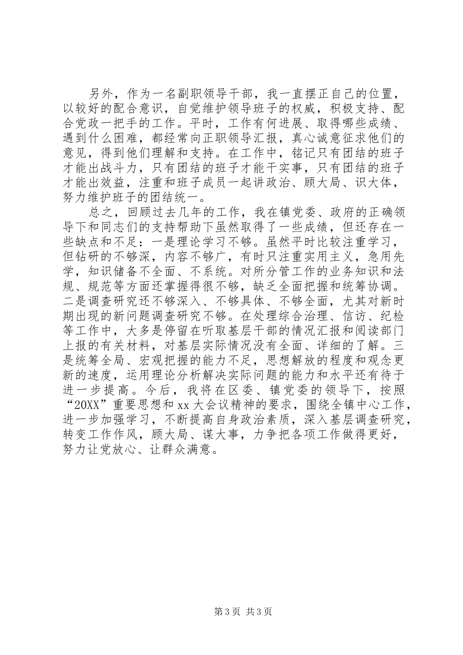 2024年乡镇副职领导述职述廉报告_第3页