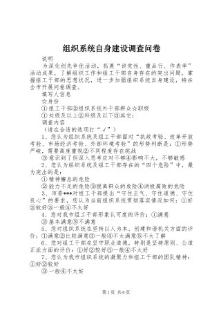 2024年组织系统自身建设调查问卷