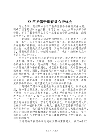 2024年乡镇干部春训心得体会