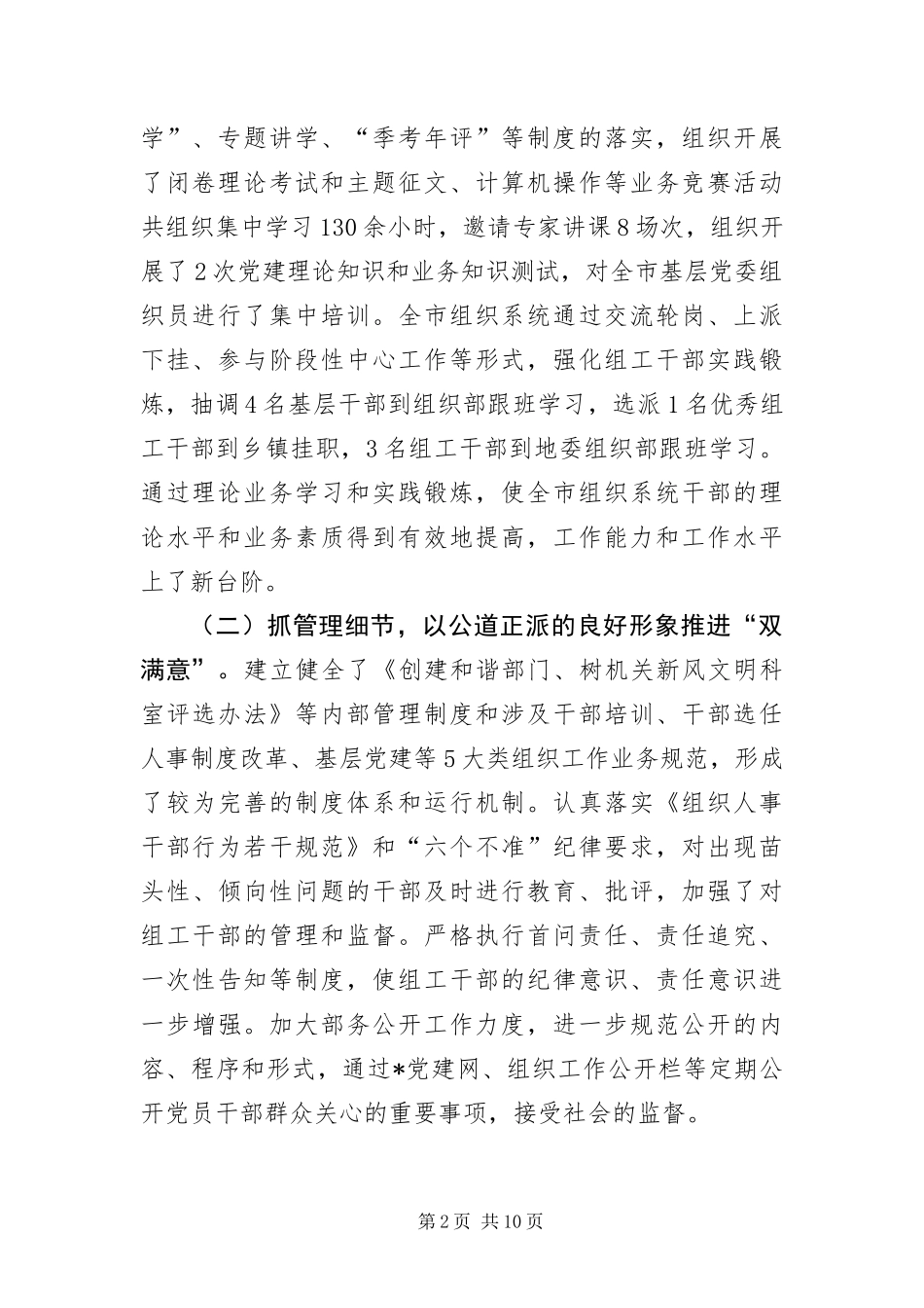 2024年组织系统作表率活动动员会上的致辞_第2页