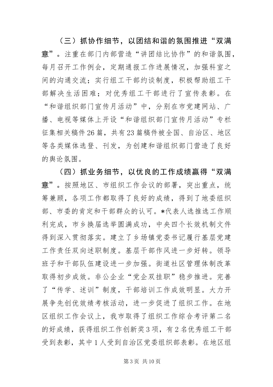 2024年组织系统作表率活动动员会上的致辞_第3页