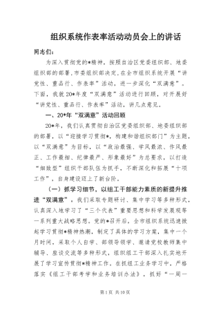 2024年组织系统作表率活动动员会上的致辞