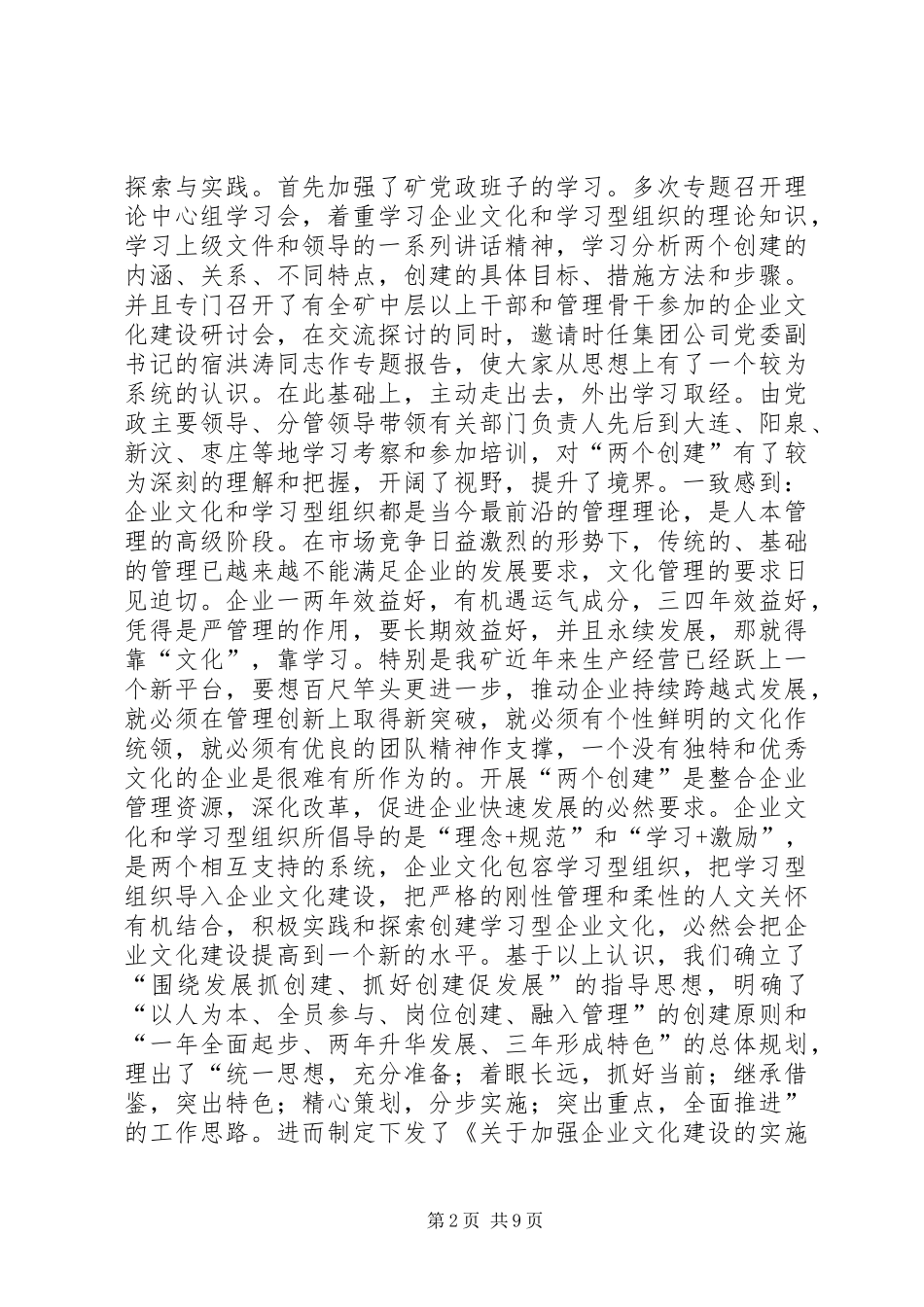 2024年上半年公司党委工作暨试点工作现场会典型_第2页