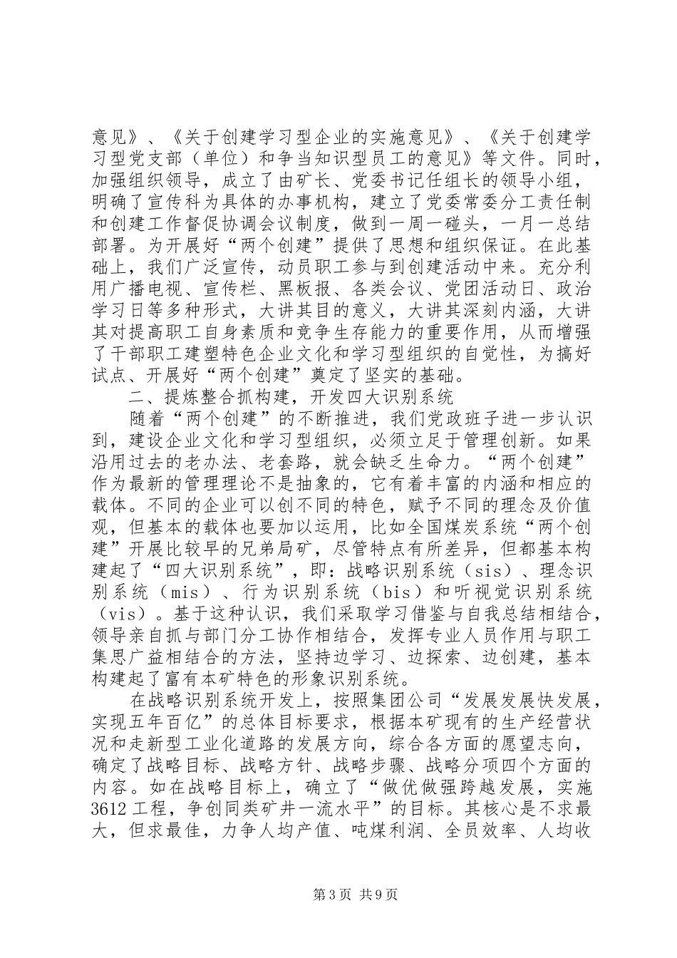 2024年上半年公司党委工作暨试点工作现场会典型_第3页