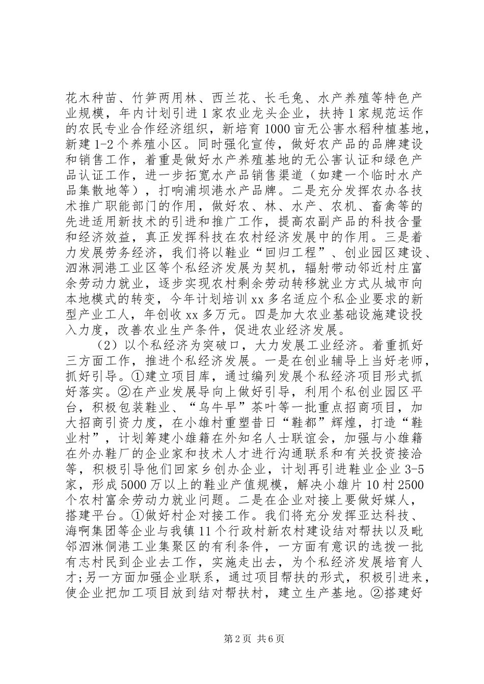 2024年乡镇干部个人工作计划_第2页