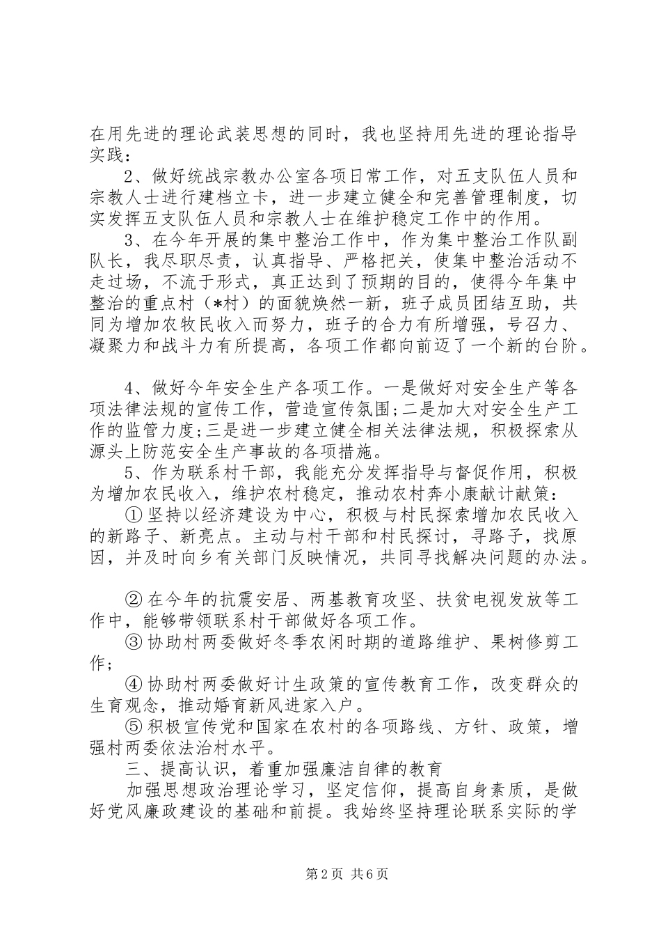 2024年乡镇干部个人工作总结_第2页