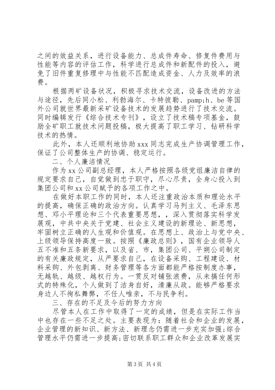 2024年上半年公司副总的述职述廉报告_第3页