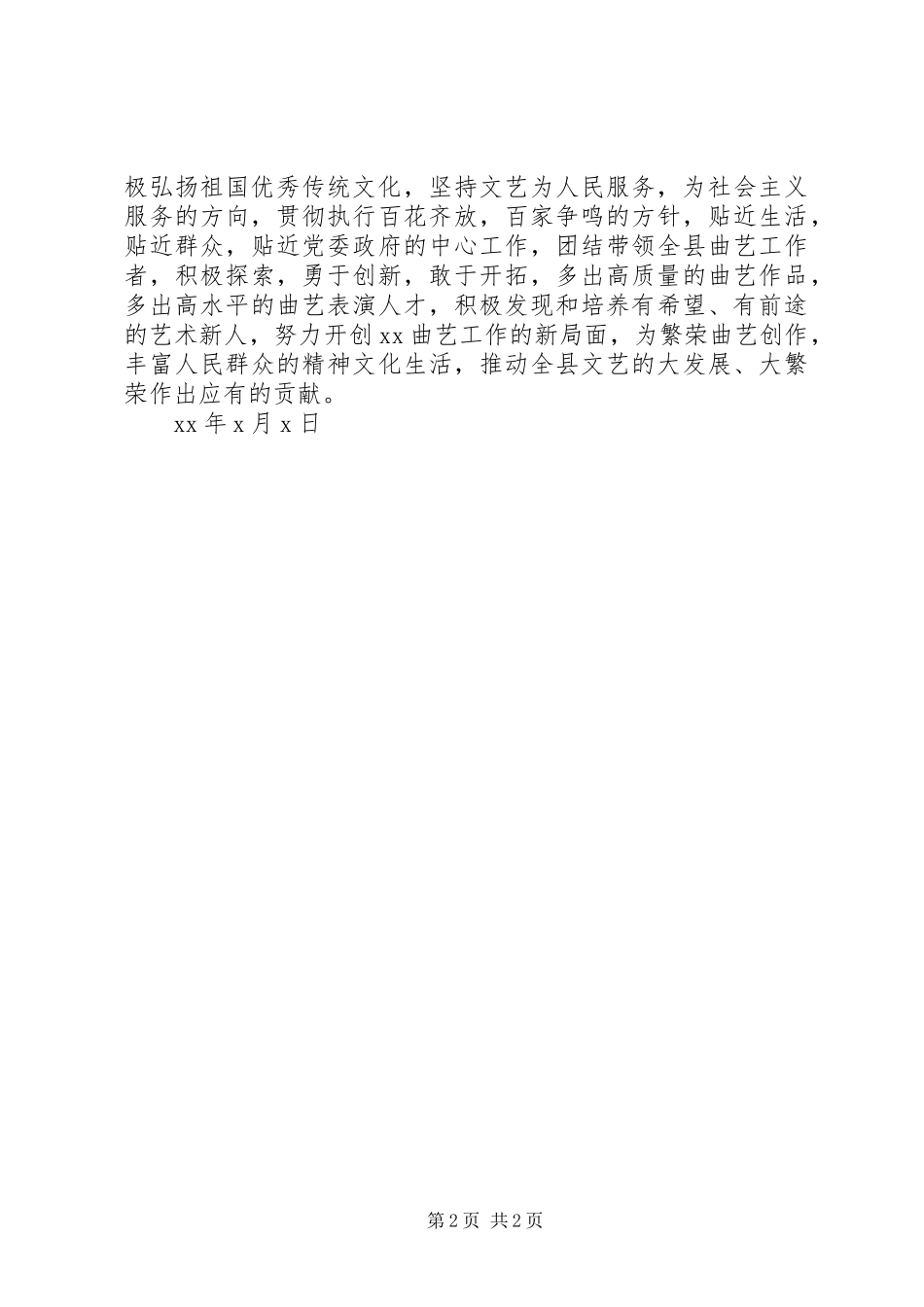 2024年组织协会成立批复_第2页