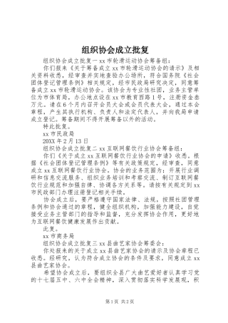2024年组织协会成立批复
