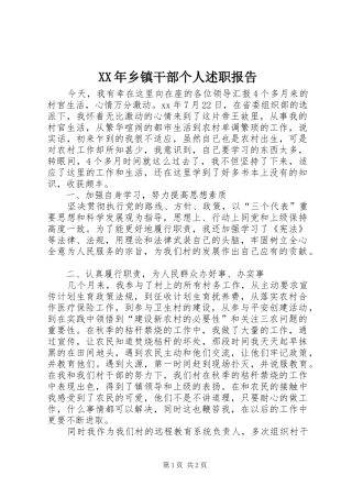 2024年乡镇干部个人述职报告