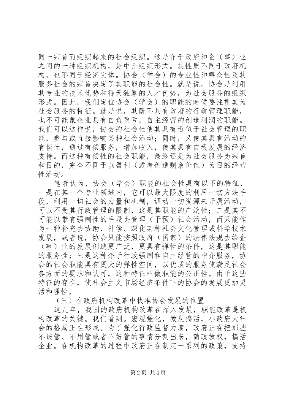 2024年组织协会社会职能思考_第2页