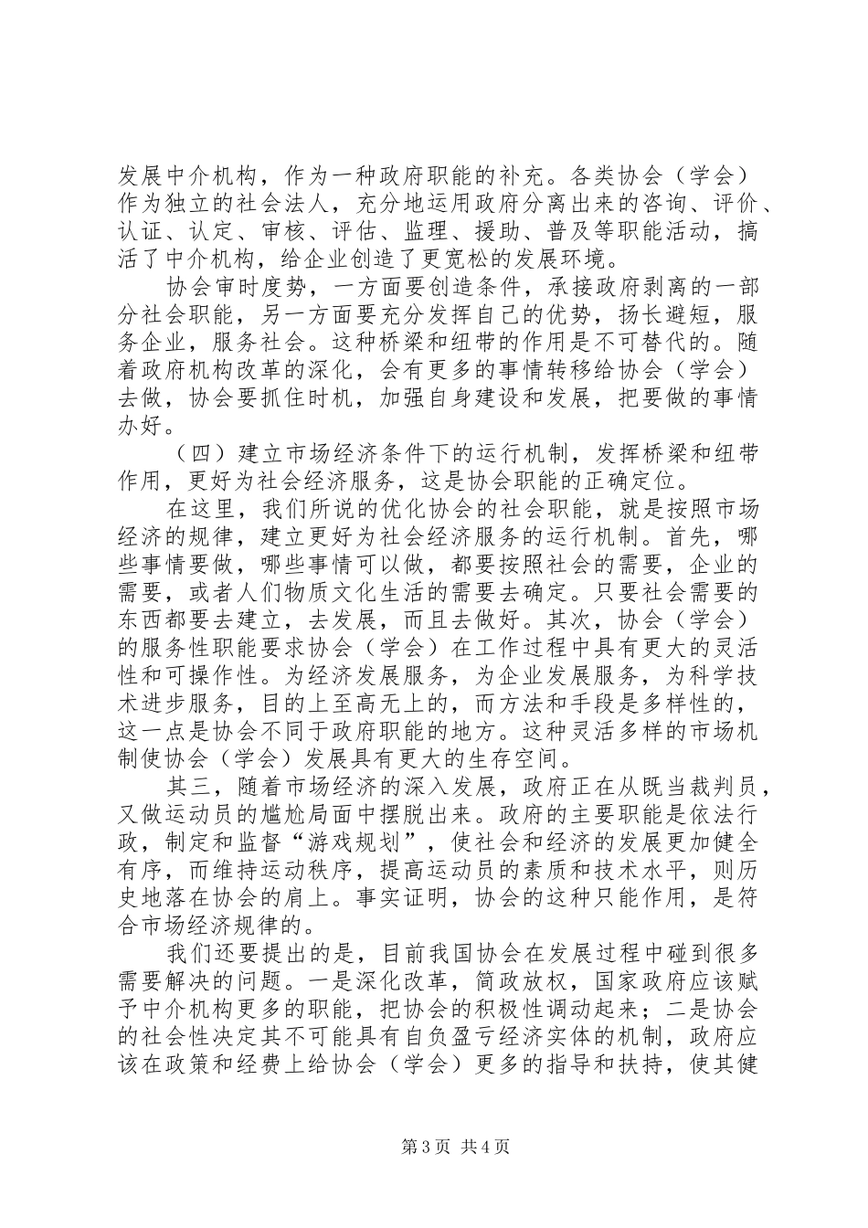 2024年组织协会社会职能思考_第3页