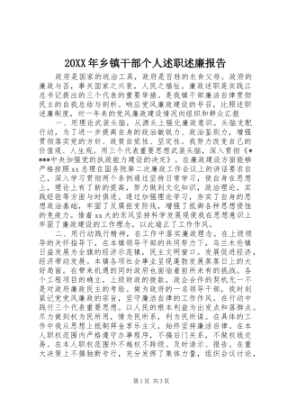 2024年乡镇干部个人述职述廉报告