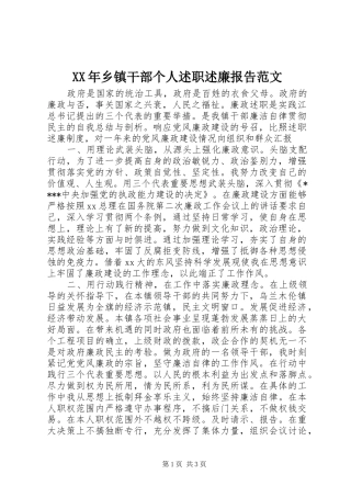 2024年乡镇干部个人述职述廉报告范文