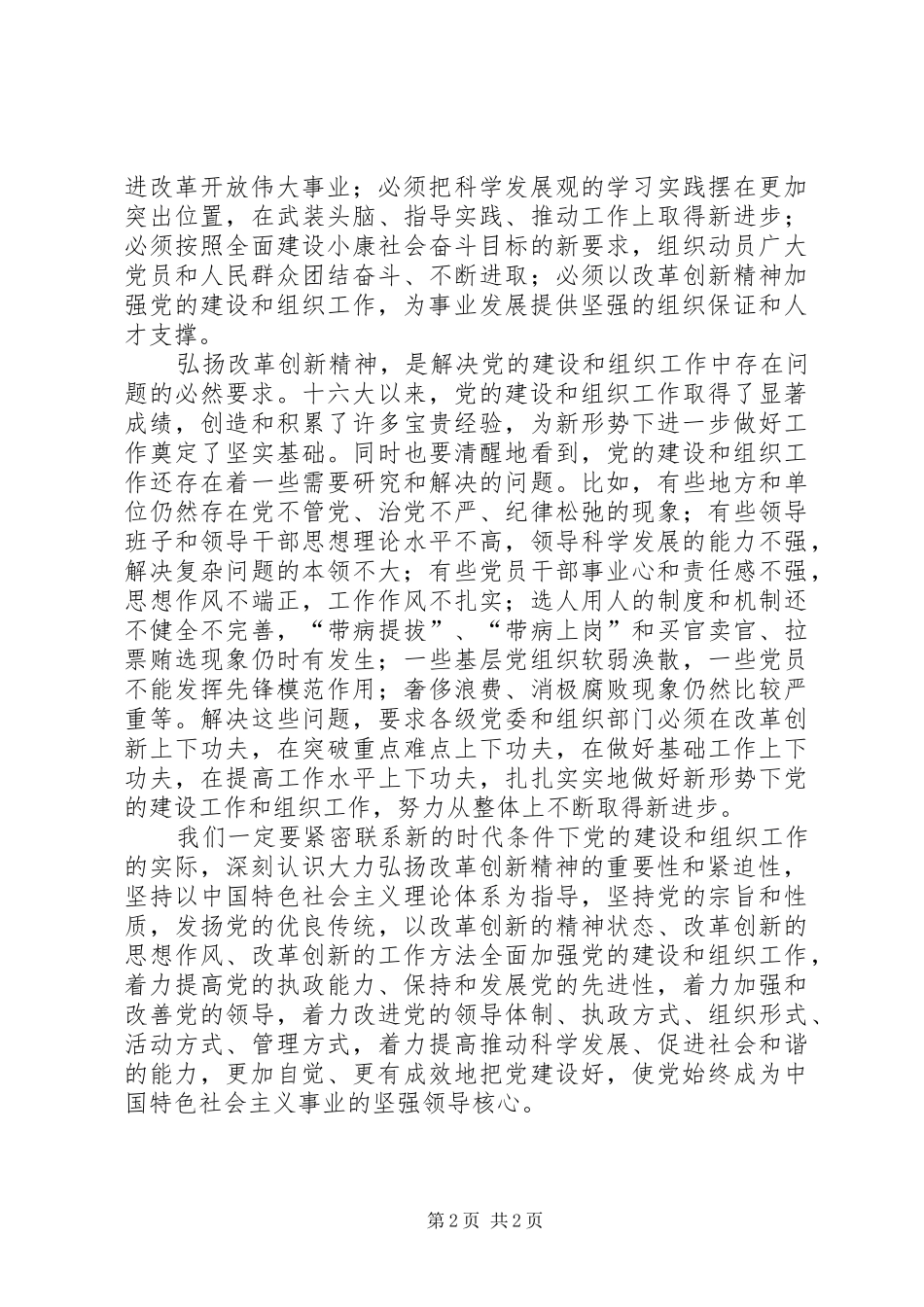 2024年组织新局面整改措施二_第2页