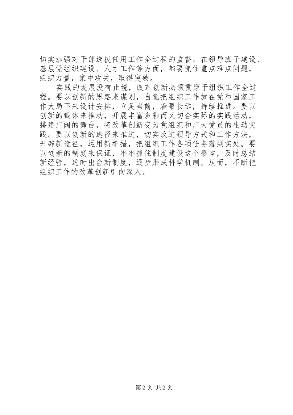 2024年组织新局面整改措施一_第2页