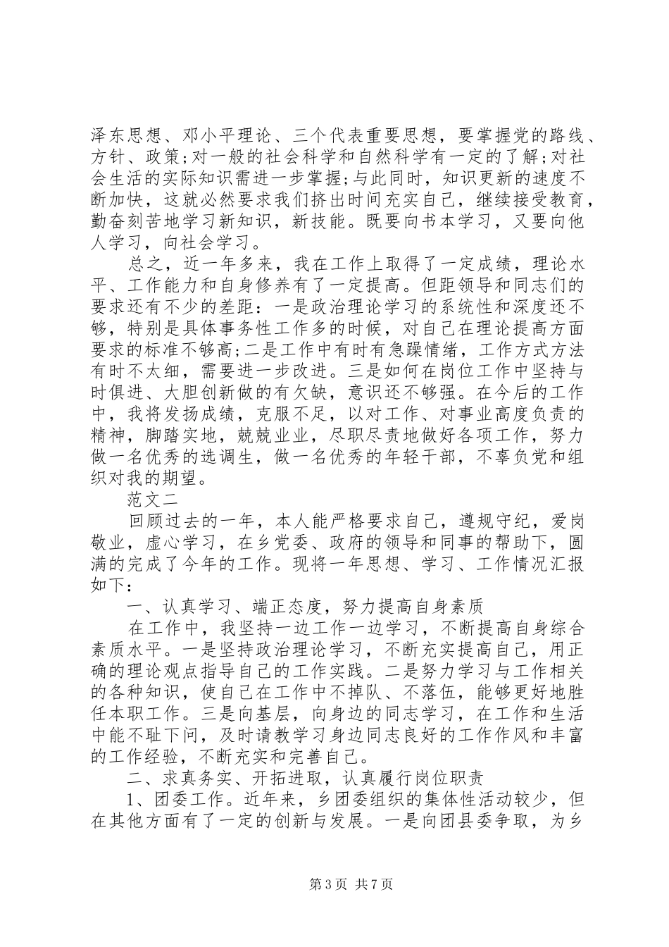 2024年乡镇干部工作总结范文三篇_第3页