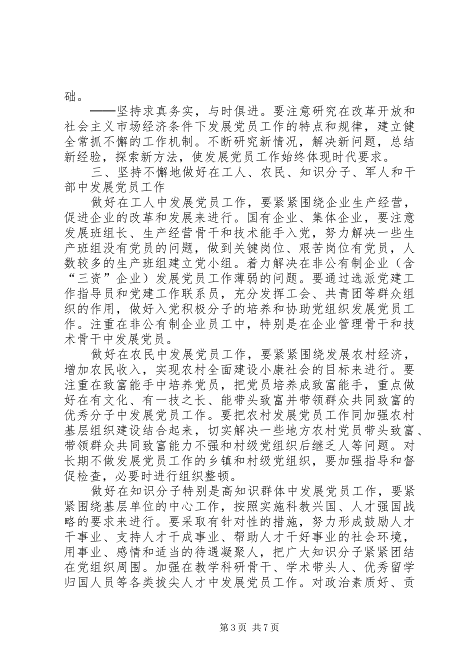 2024年组织新形势下党员工作意见_第3页