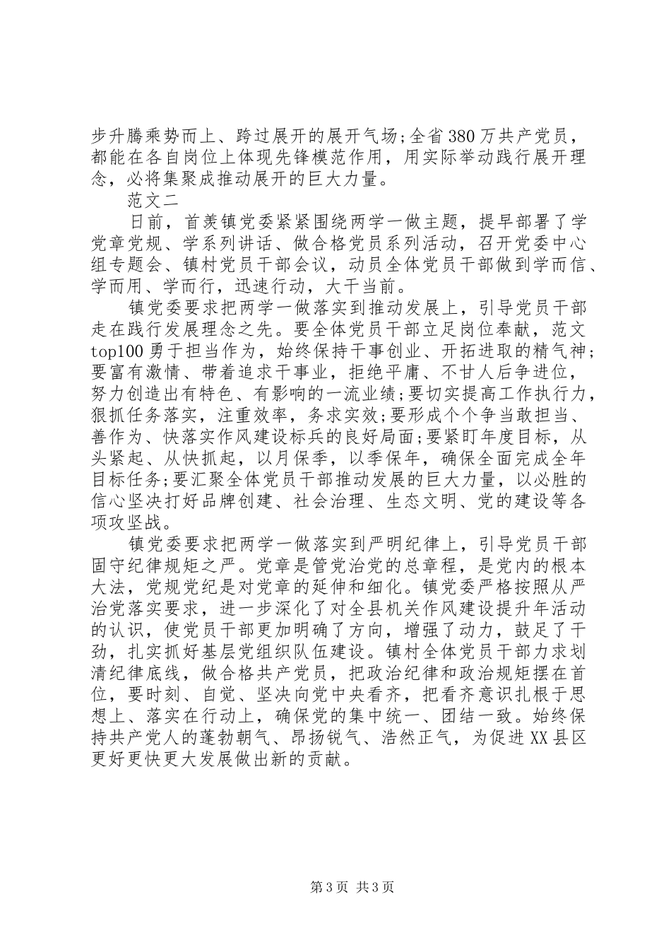 2024年乡镇干部两学一做心得体会_第3页