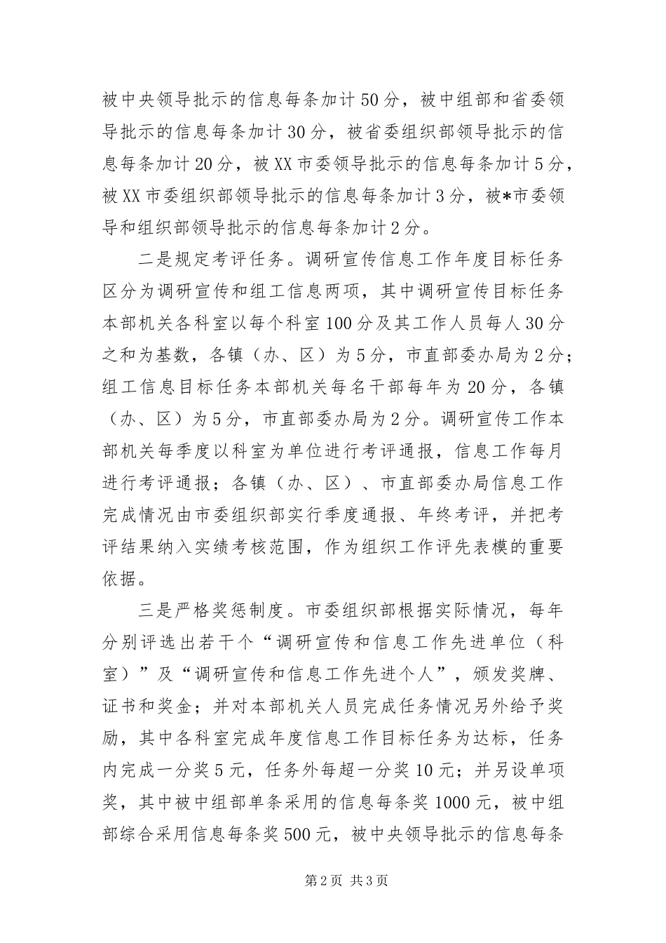 2024年组织信息工作考评方法_第2页