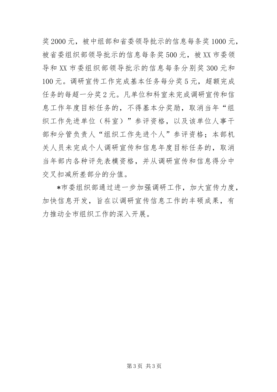 2024年组织信息工作考评方法_第3页