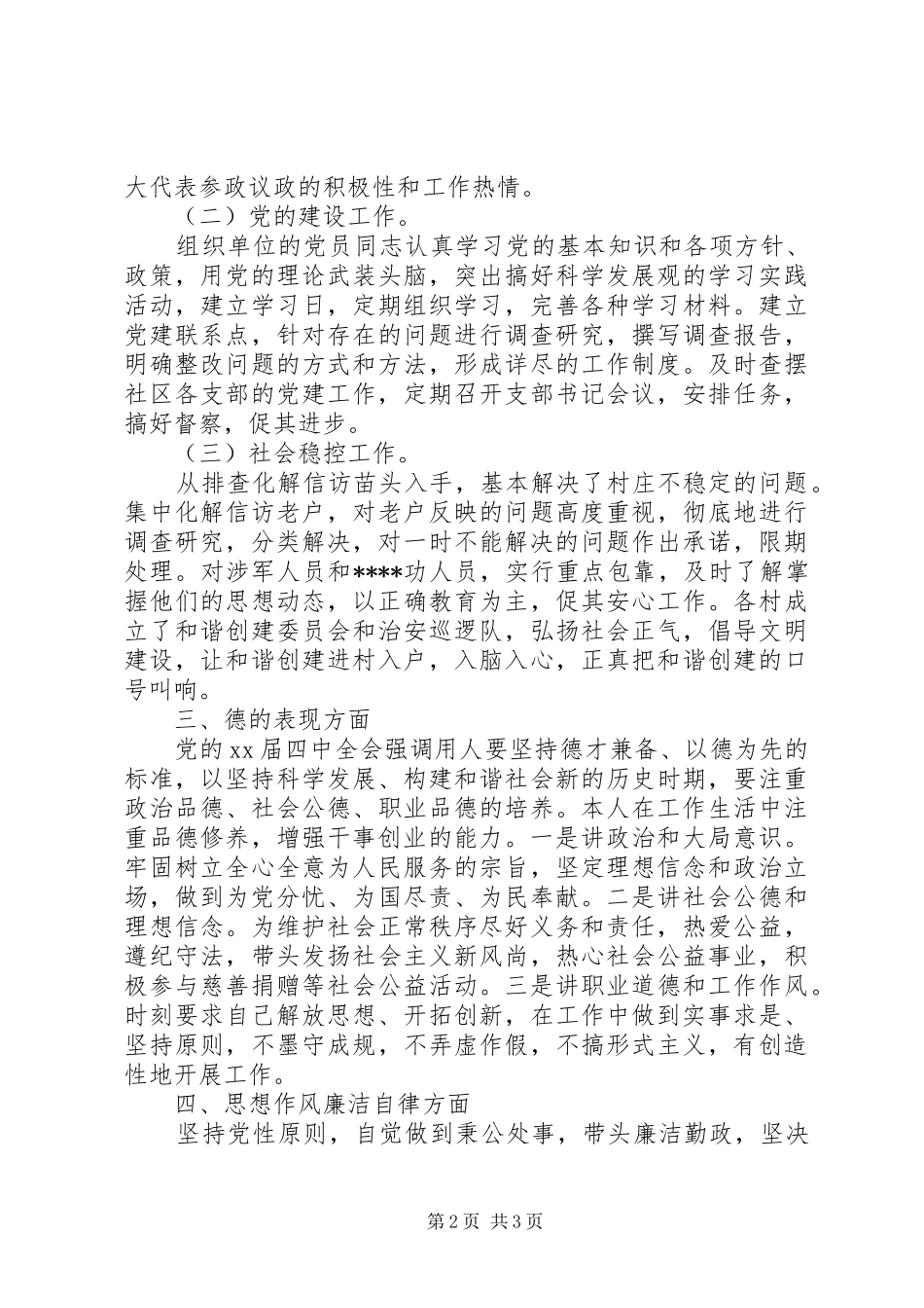 2024年乡镇干部年度述职报告_第2页