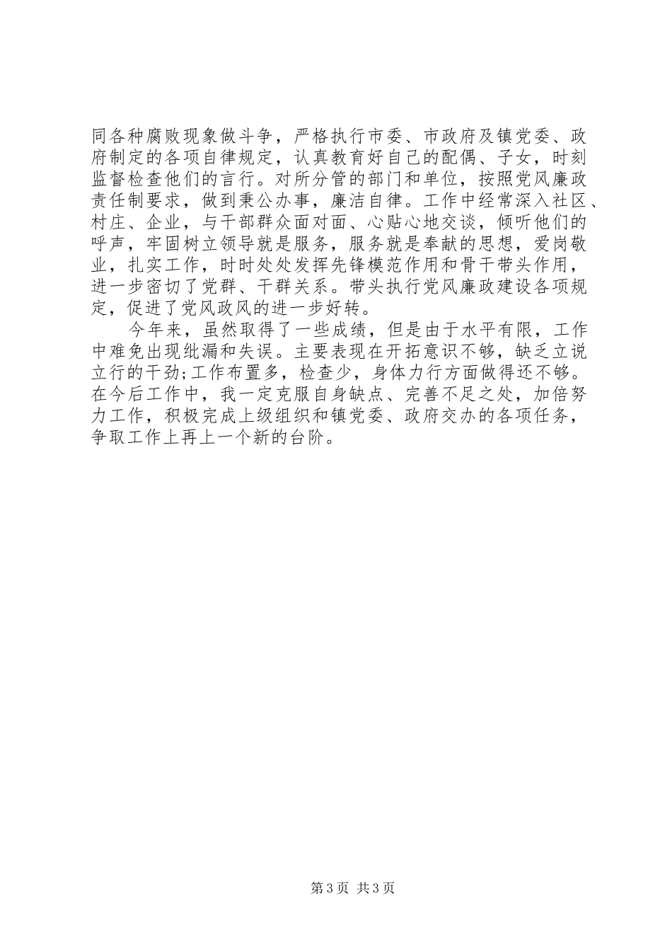 2024年乡镇干部年度述职报告_第3页