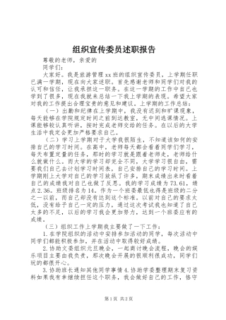 2024年组织宣传委员述职报告