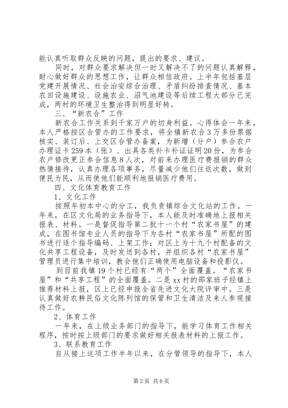 2024年乡镇干部年终工作总结_第2页