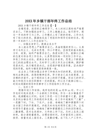 2024年乡镇干部年终工作总结