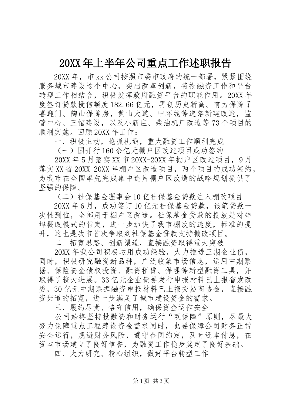 2024年上半年公司重点工作述职报告_第1页