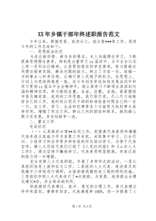 2024年乡镇干部年终述职报告范文