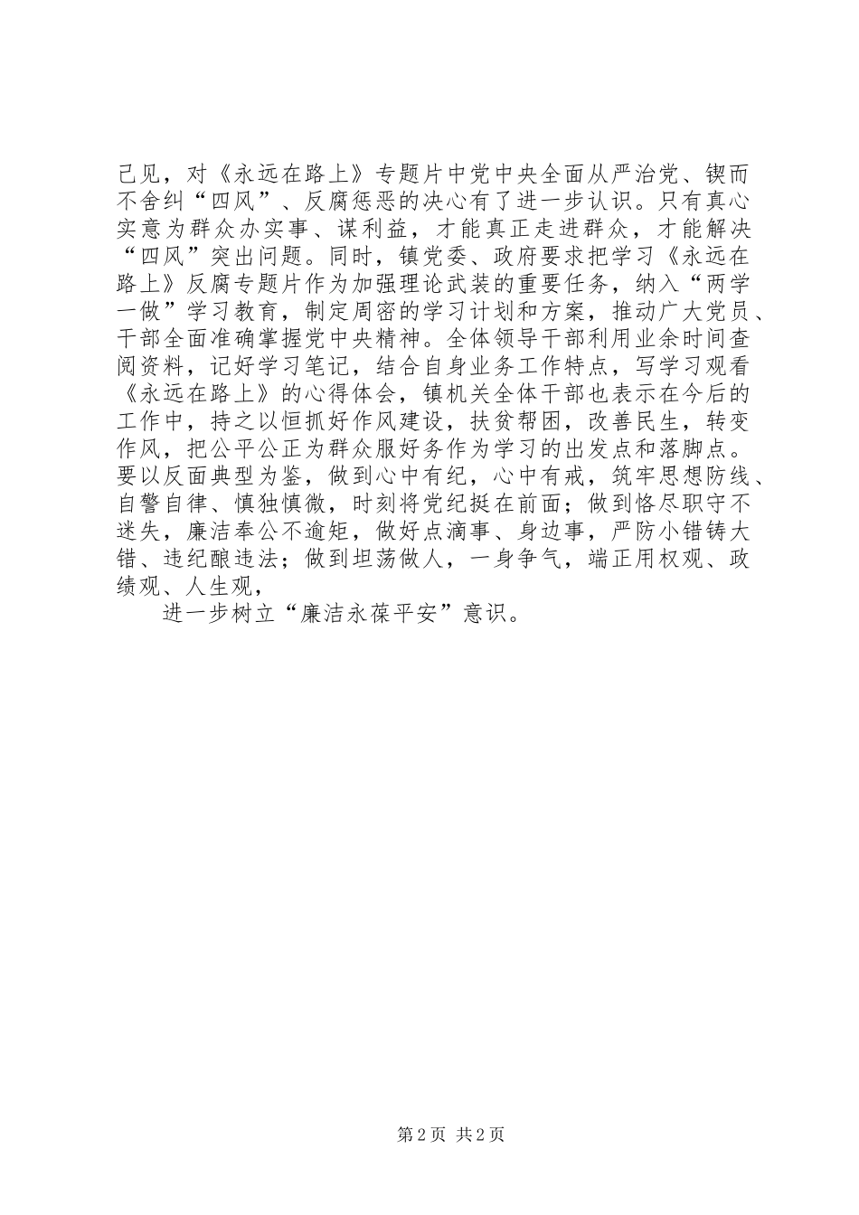 2024年组织学习观看永远在路上_第2页