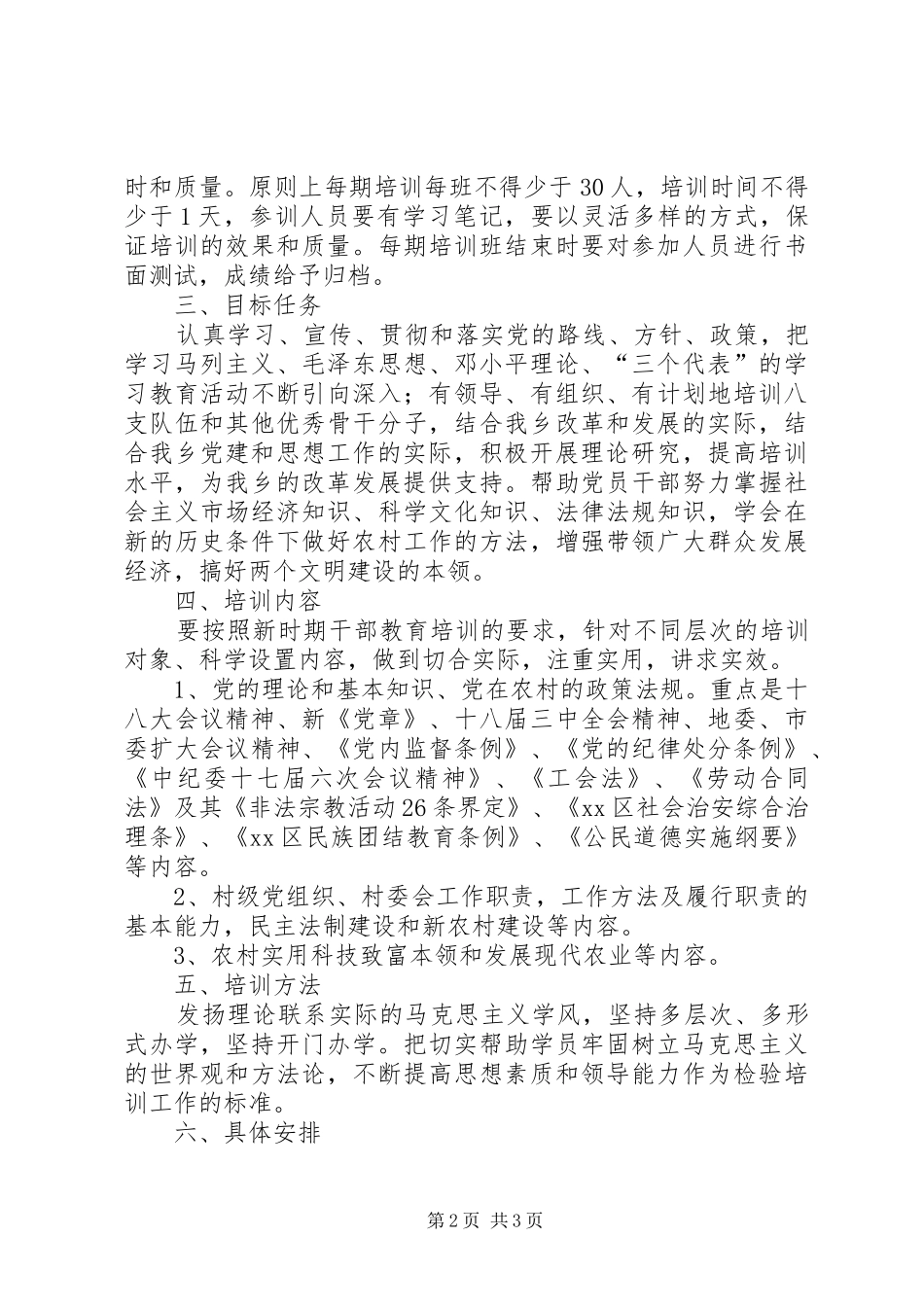 2024年乡镇干部培训计划_第2页