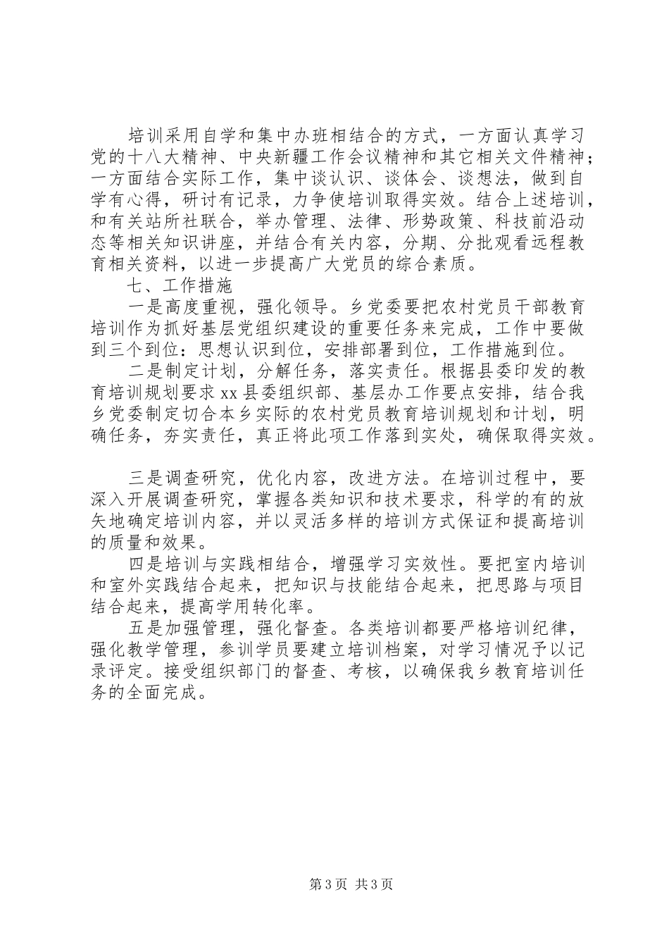 2024年乡镇干部培训计划_第3页