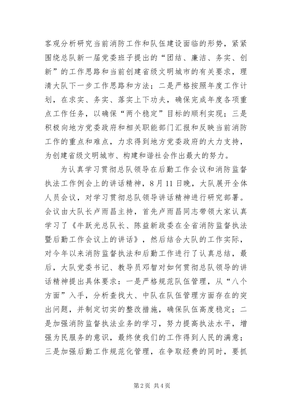 2024年组织学习贯彻首长致辞精神_第2页