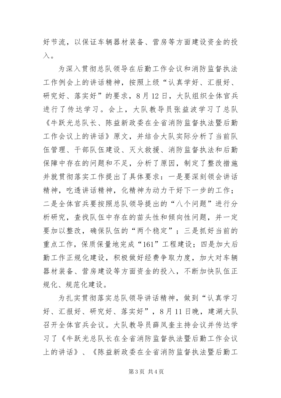2024年组织学习贯彻首长致辞精神_第3页