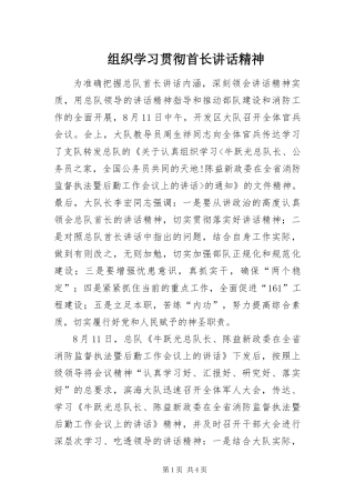 2024年组织学习贯彻首长致辞精神