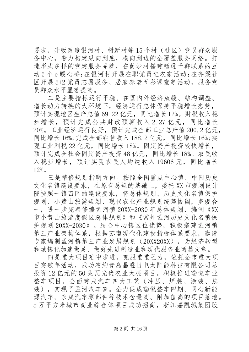 2024年乡镇干部述职报告_第2页