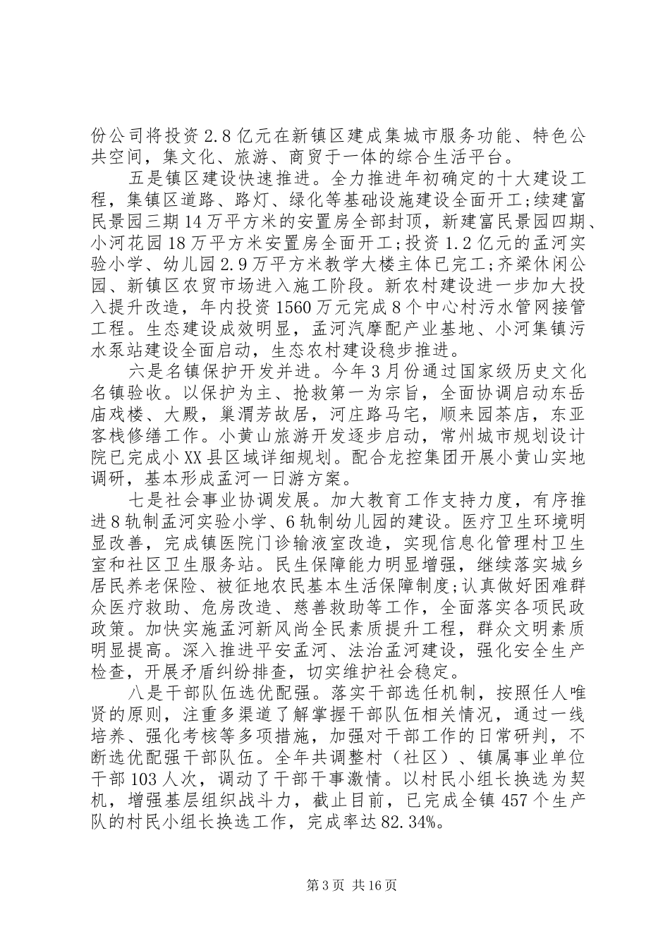 2024年乡镇干部述职报告_第3页