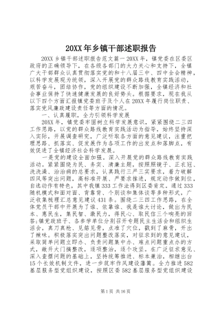 2024年乡镇干部述职报告