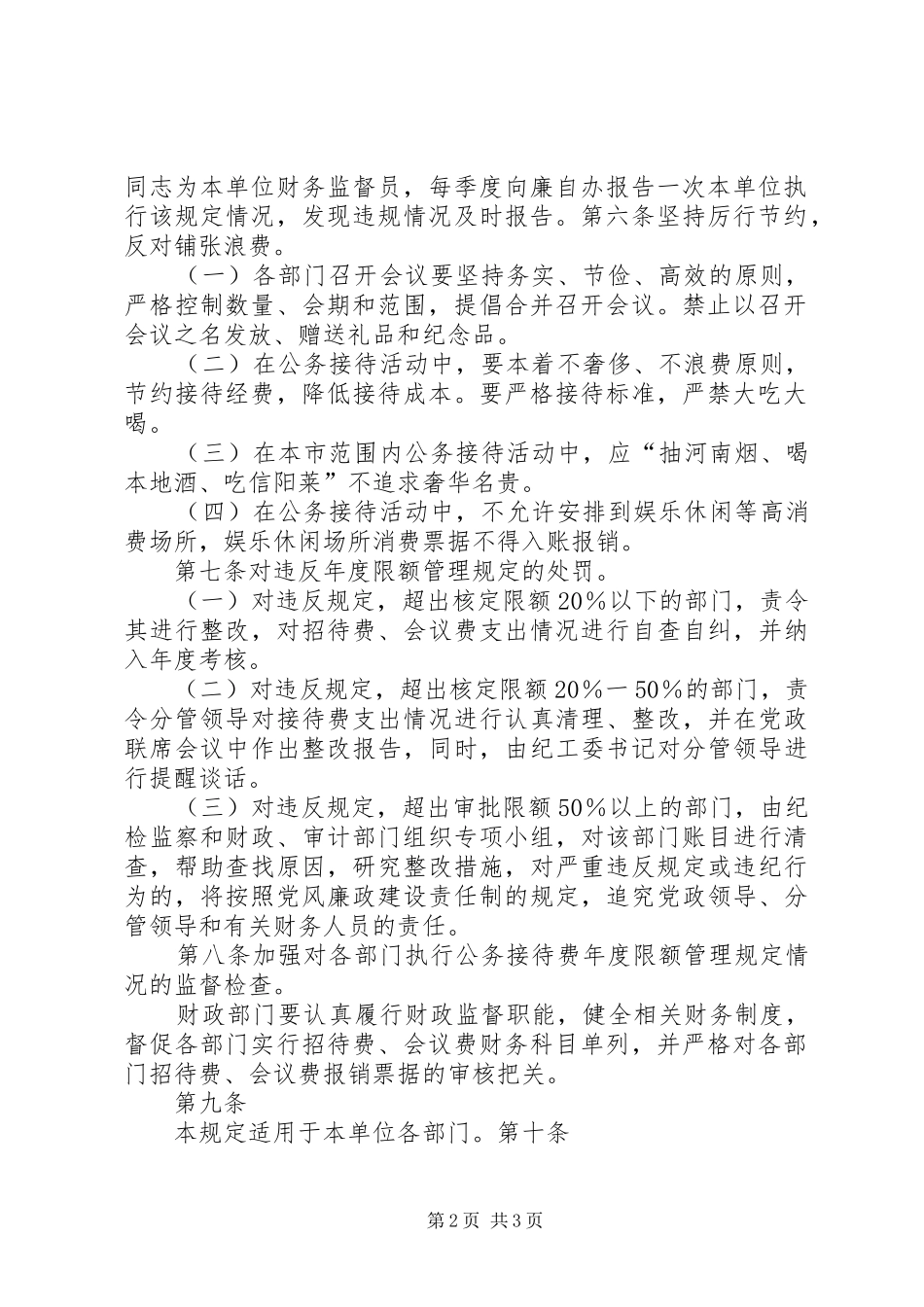 2024年上半年公务接待费使用情况报告_第2页