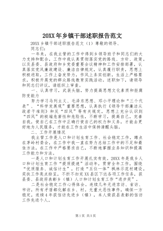 2024年乡镇干部述职报告范文