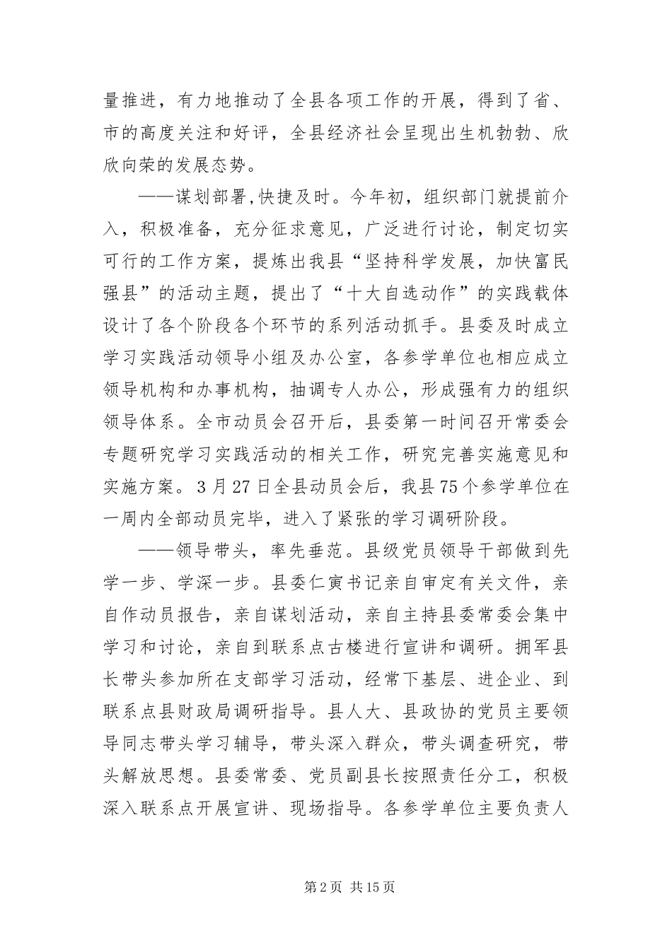 2024年组织学习实践科学发展观转段动员致辞_第2页