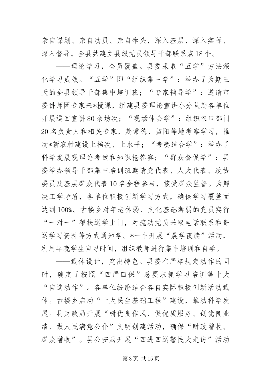 2024年组织学习实践科学发展观转段动员致辞_第3页