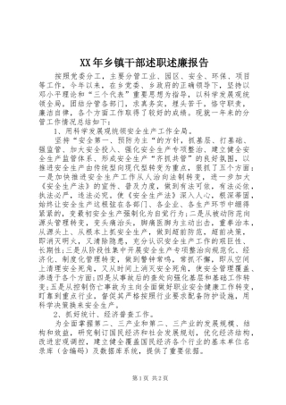 2024年乡镇干部述职述廉报告