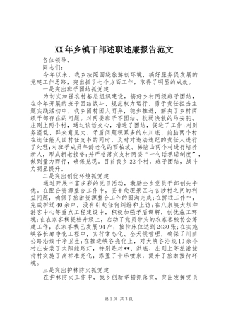 2024年乡镇干部述职述廉报告范文