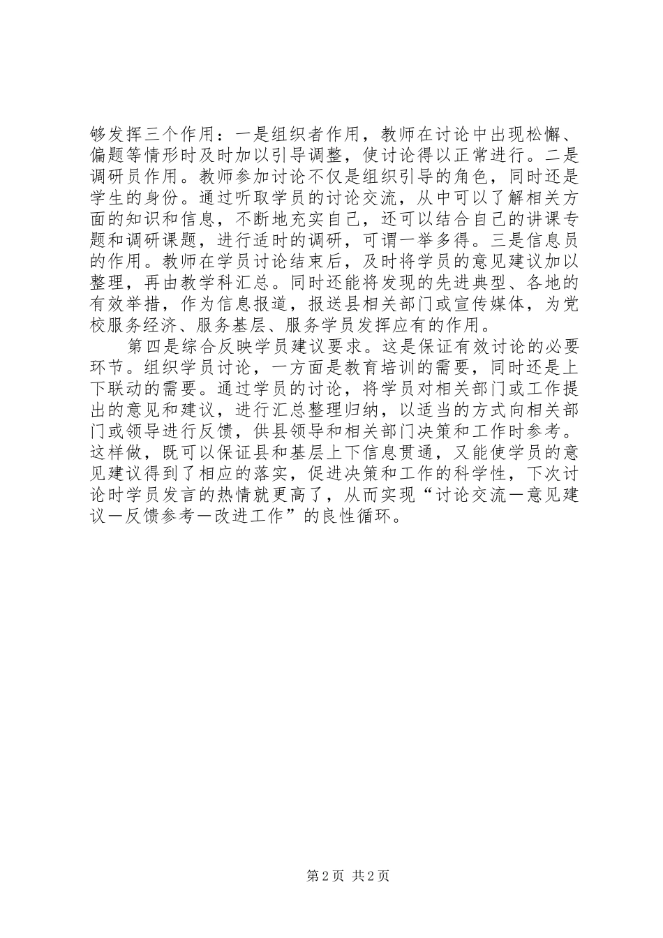 2024年组织学员讨论要着重四个环节_第2页
