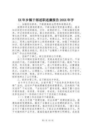 2024年乡镇干部述职述廉报告字