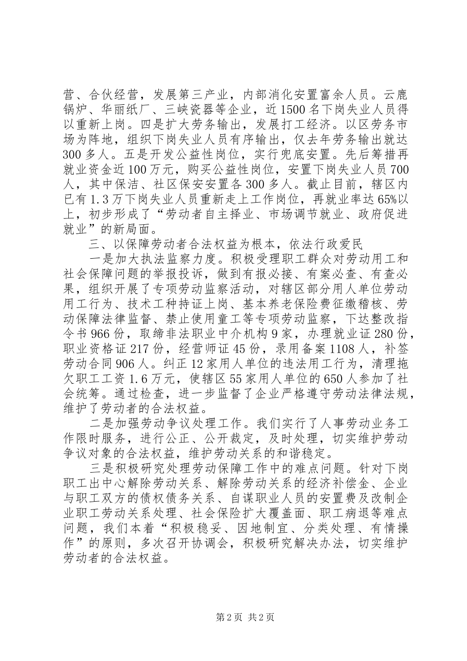 2024年组织以群众满意为目标加强行风建设思考_第2页